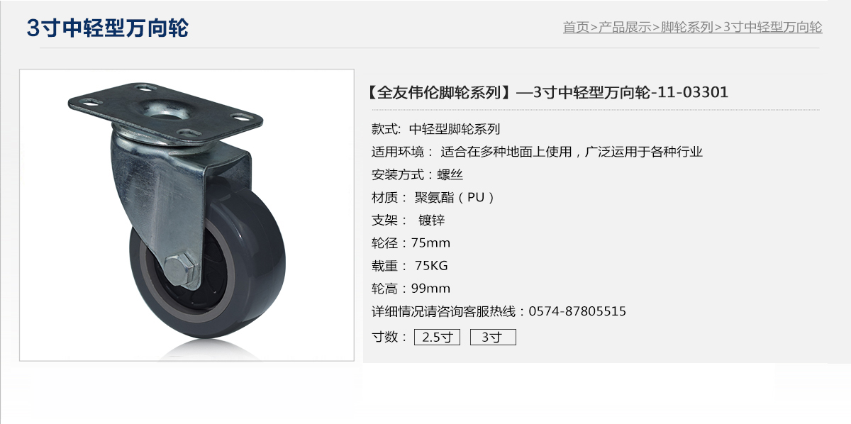 3寸中輕型萬(wàn)向輪1.jpg