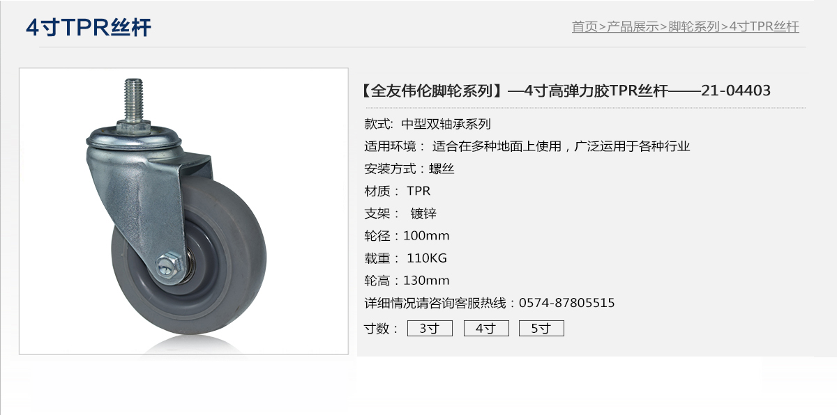 4寸TPR絲桿1.jpg