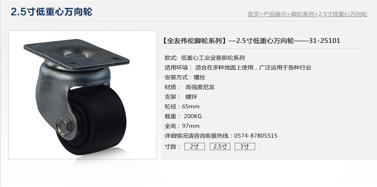 2.5寸低重心萬向輪2.jpg