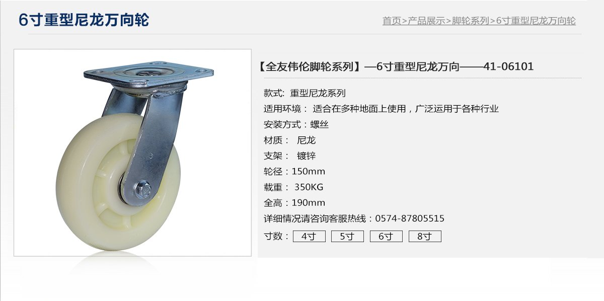 6寸重型尼龍萬(wàn)向輪1.jpg