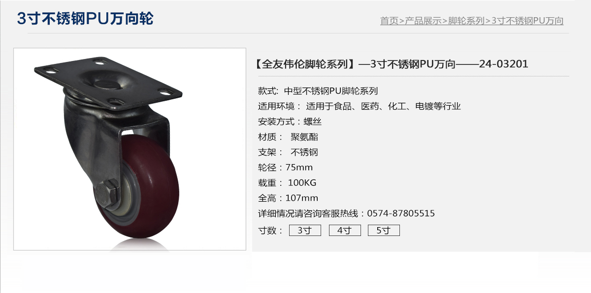 3寸不銹鋼PU萬向輪1.jpg
