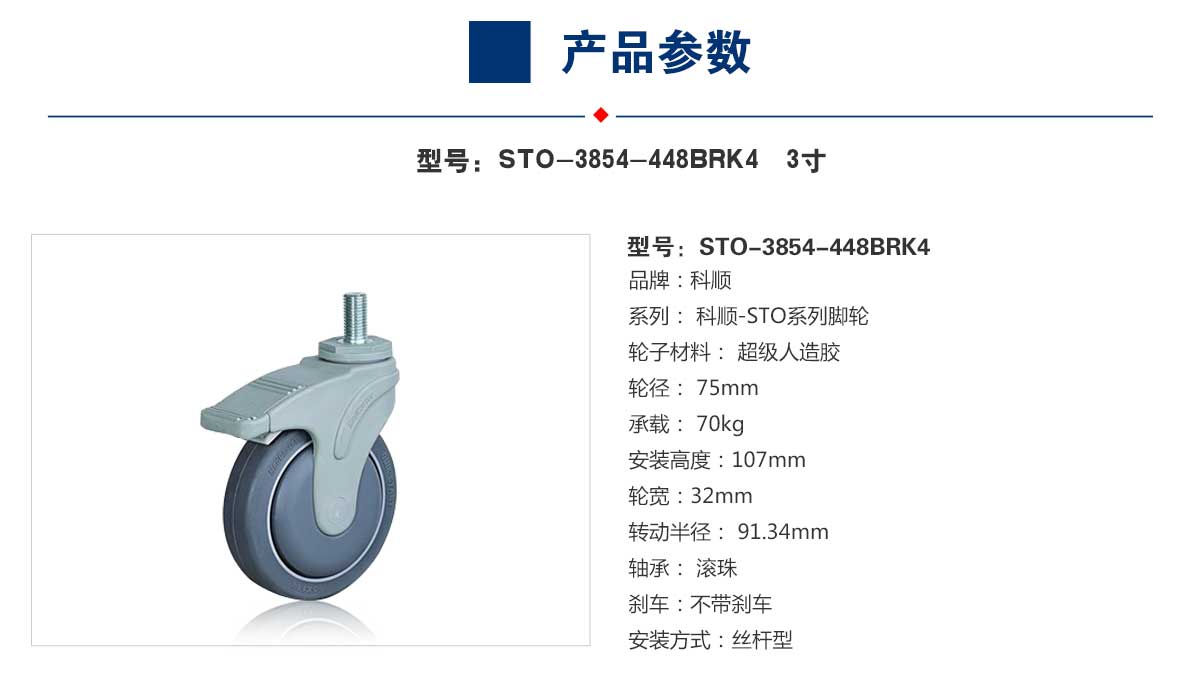 STO-6854-448BRK4  3.jpg