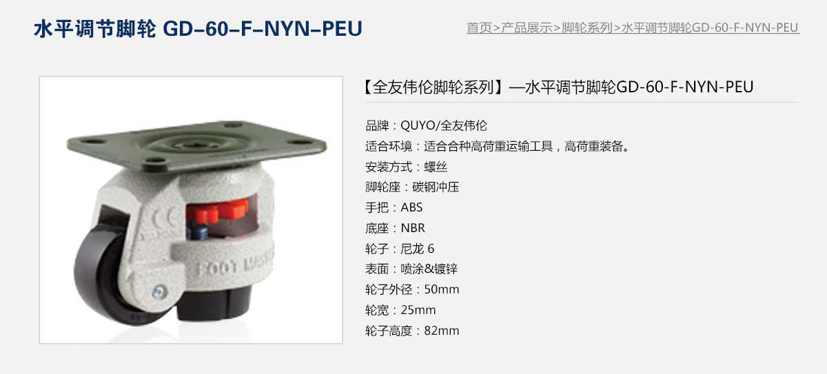 GD-60-F-NYN-PEU  1.jpg