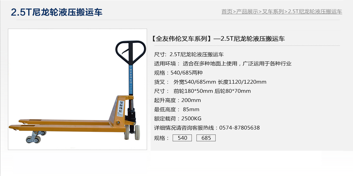 2.5T尼龍輪液壓搬運車0.jpg