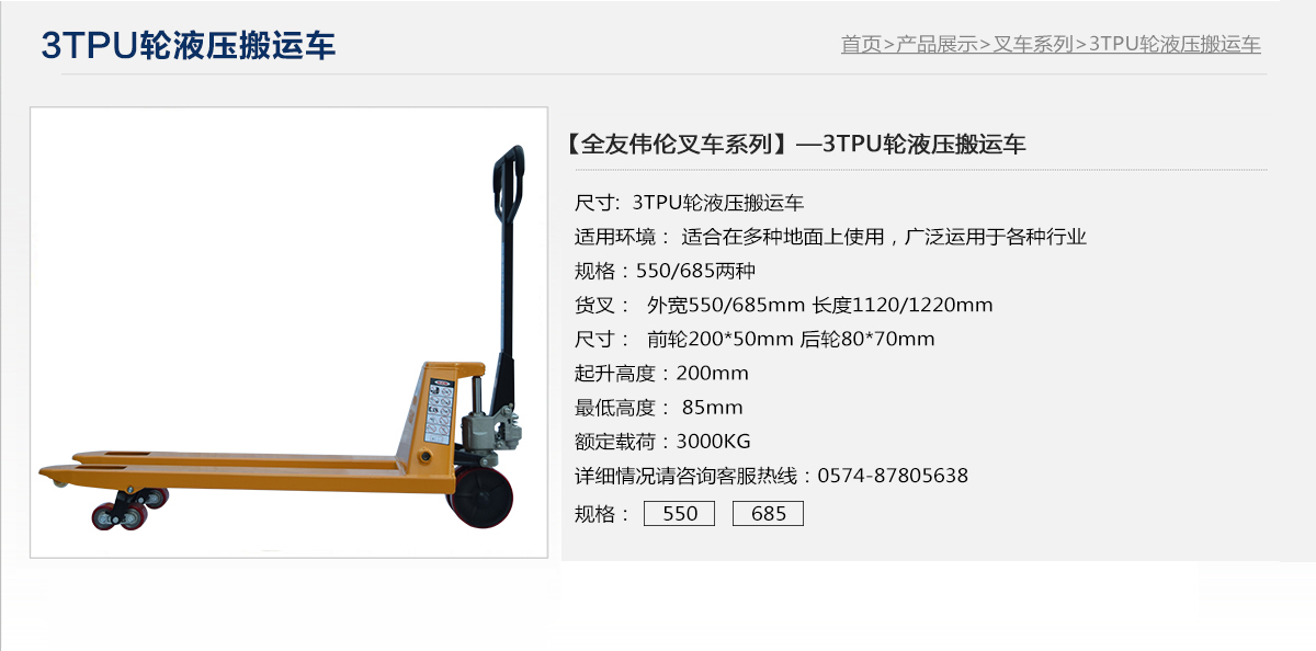 3TPU輪液壓搬運車1.jpg