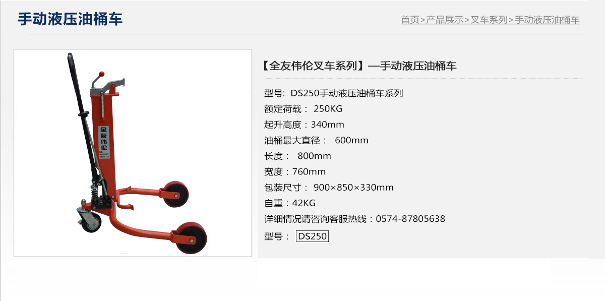 手動液壓油桶車1.jpg