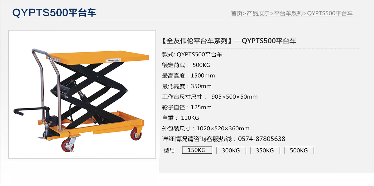 QYPTS500平臺車1.jpg