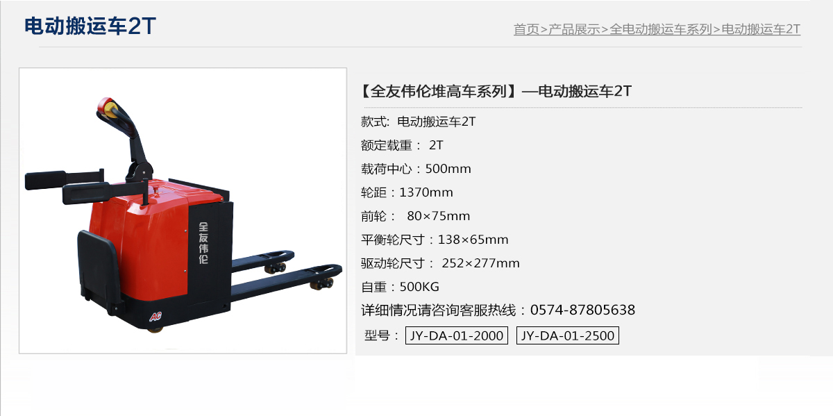 2T全電動搬運車1.jpg
