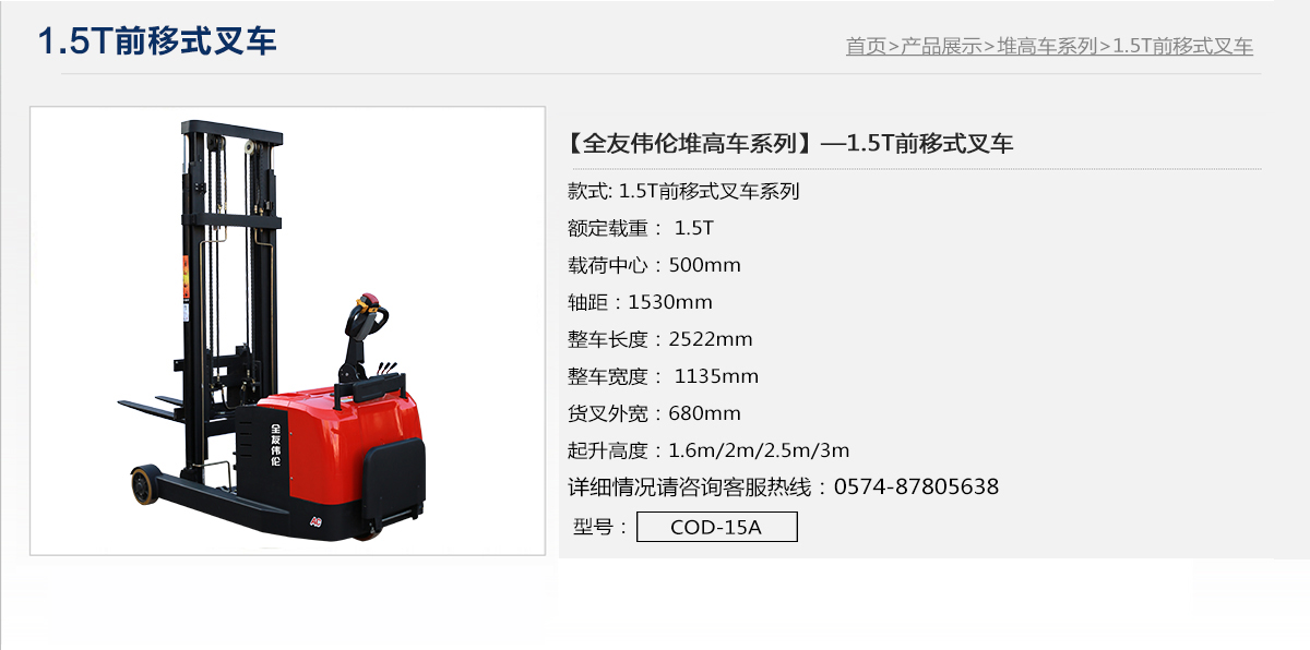 1.5T前移式叉車1.jpg