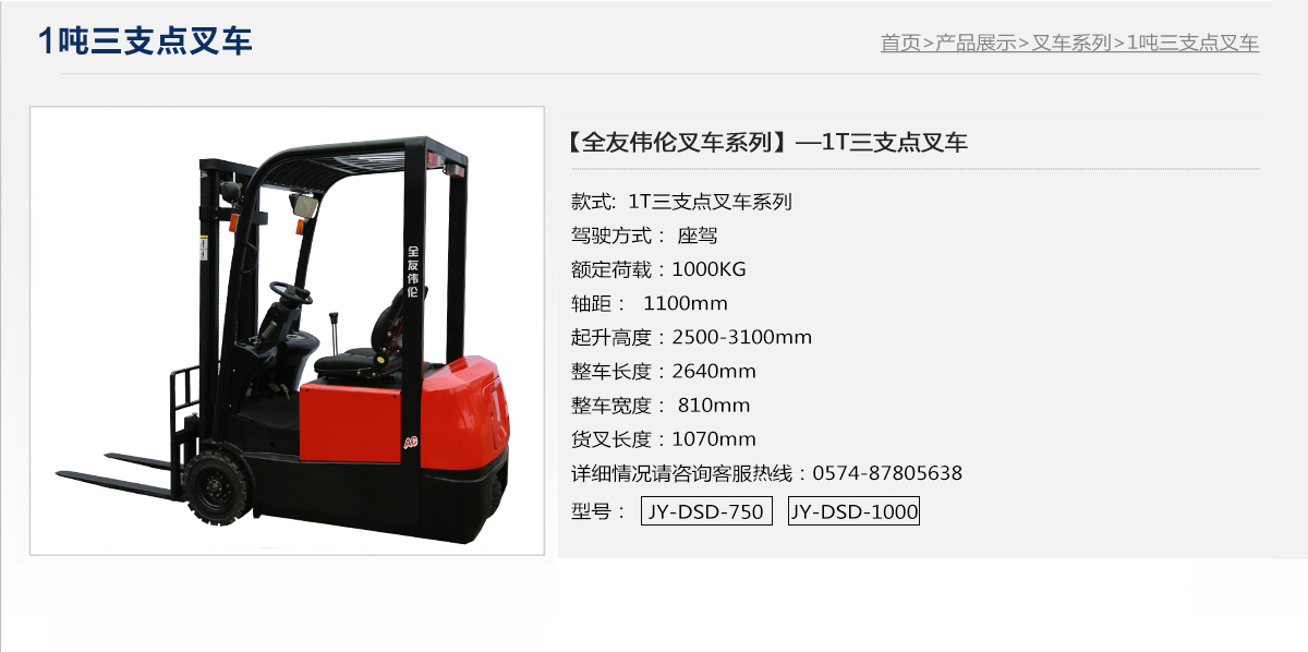 1T三支點電叉車1.jpg