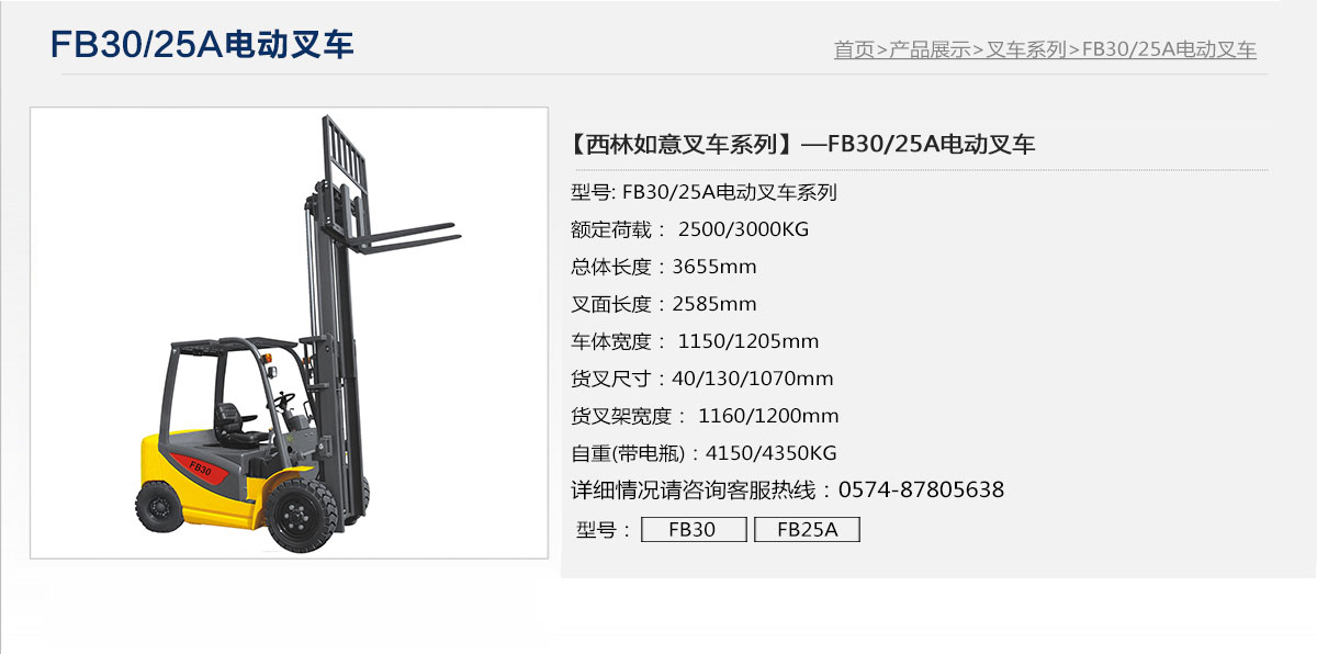 FB30-25A電動(dòng)叉車1.jpg