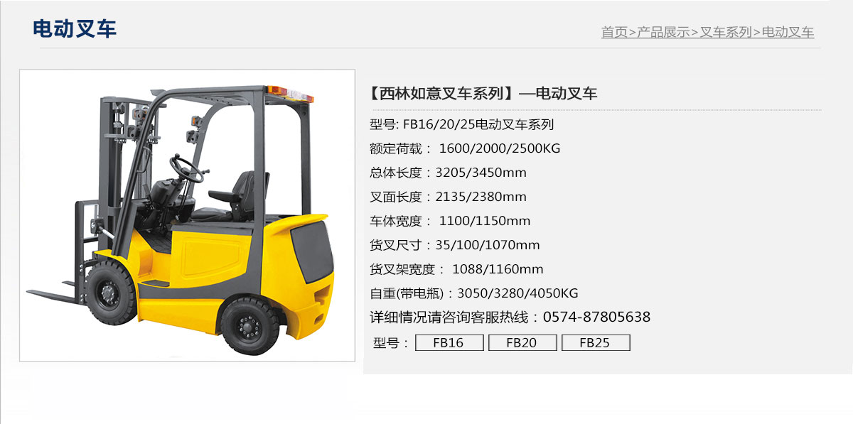 FB電動叉車1.jpg