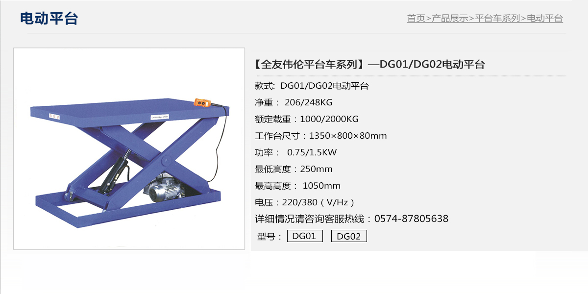 DG01-DG02電動平臺1.jpg
