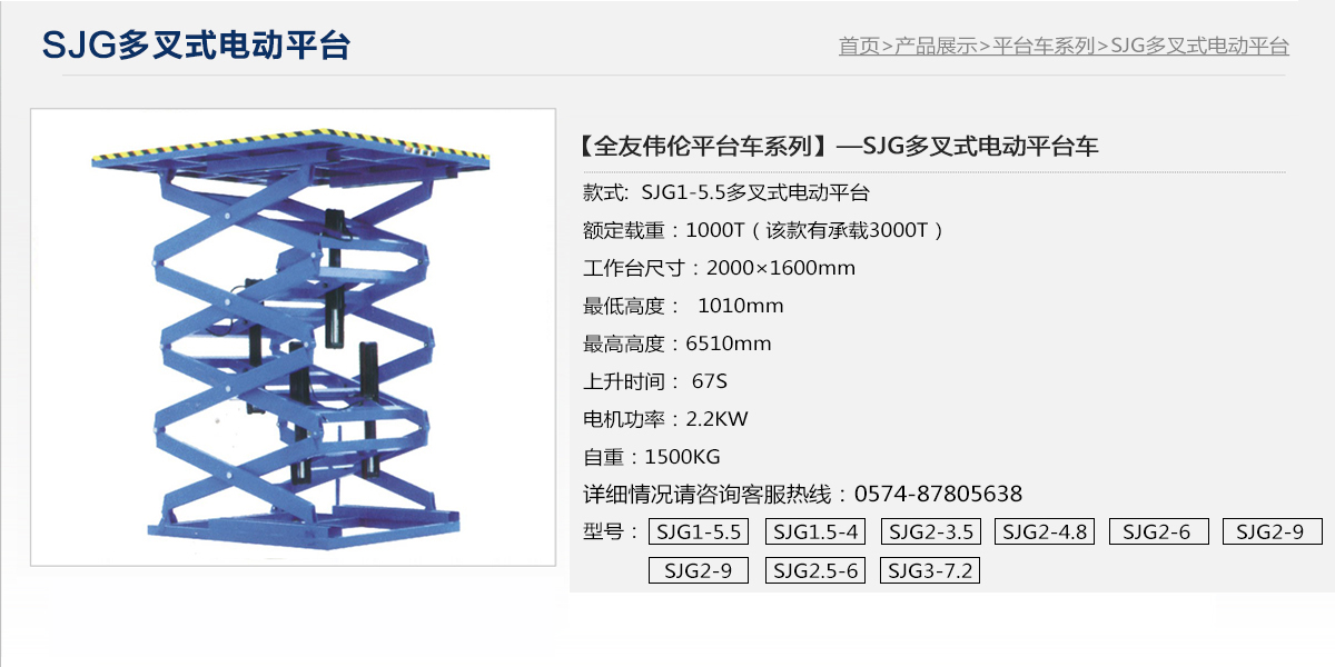 SJG多叉式電動平臺1.jpg